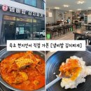 속초냄비밥김치찌개 | 속초 현지인이 직접 가본 김치찌개 맛집 [냄비밥 김치찌개] 내돈내산 후기