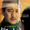 마지막 선물...귀휴 /드라마 한국 103 분 개봉 2008-02-05/신현준 (강태주 역), 허준호 (조영우 역), 조수민 (조세희 역), 권오중 (동현 역), 김상호 (용태 역) 이미지