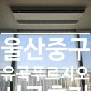 평동3길R | 울산 중구 유곡푸르지오 LG시스템에어컨 5대 후기
