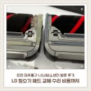 두카티인천서비스센터 | 인천 미추홀구 LG서비스센터 방문 후기｜LG 청소기 코드제로 헤드 교체 수리 비용까지 솔직 후기