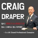 🖤Craig Draper 레슨 /11.2~11.4 그레이스댄스아카데미🖤 이미지