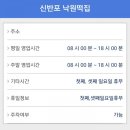 신반포낙원떡집