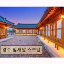 잎새달 스므날
