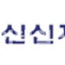 신신메디칼 이미지