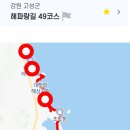 해파랑길 49코스 이미지