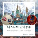 인어공주 | 도쿄 디즈니씨 추천 인어공주 테마 후기 기념품 굿즈 바닷속으로 들어간 듯한 꿈같은 공간