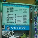 남한강매운탕 이미지