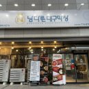 남다른대구막창북면무동점