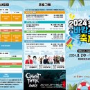 합천바캉스축제 이미지