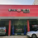 후니카센터 이미지