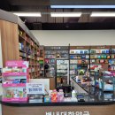 별내이마트약국 이미지