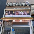 [화성/봉담] 봉담2지구 분식 맛집 후기 - 리틀꼬마김밥 봉담2지구점