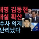 김동현 이재명 측 거래설 확산 검찰도 수사 의지 이재명 난리났다 성창경TV 이미지