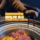 야키니쿠 요시 이미지