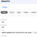 홍대365약국 이미지