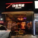 오송마왕족발 이미지