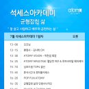 [세미나] 24년 7월 석세스아카데미 참가안내 이미지