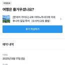 [일본 교토] 이네후나야, 아마노하시다테 럭키데이투어 내돈내산 솔직 후기 (가격, 후기, 일정 등)