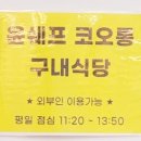 윤쉐프 코오롱 이미지