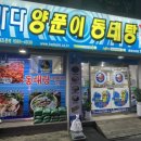 통영바다동태탕 이미지