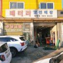 정우자동차공업사(정우카센타) 이미지