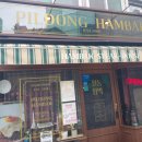 필동커피 | 투움바 함박은 필수입니다![충무로 맛집] 일요일의 충무로, 정처 없이 헤매다 만난 '필동함박' 솔직 후기