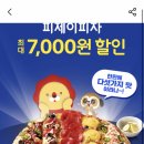 치킨의민족,피제이피자