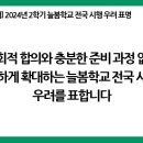 [성명서] 2024년 2학기 늘봄학교 전국 시행 우려 표명 이미지