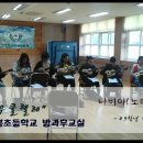 [Ukulele] 나비야(노래&선율)-음성 쌍봉초등학교(20111125) 이미지