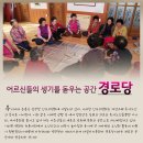 신덕1리 경로당 이미지
