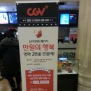 cgv 심야 주말 할인 2편에 1만원하네요~~ 이미지