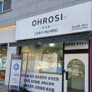 오로시에스테틱 | [남양주피부관리] 오로시에스테틱 마석점 솔직 후기