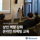 노원-현장-1316 | 상인역량강화 온라인마케팅교육 후기 [서울신용보증재단 노원지점 상계중앙시장] - 김은정강사