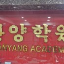 남구한양학원