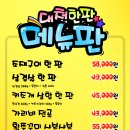 한판철판구이