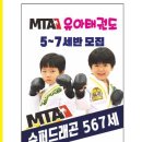 경희대 최강 MTA 태권도 이미지