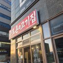 구포촌 고기집 이미지