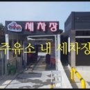 혹시 프리미엄 세차장 이미지