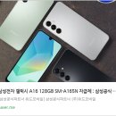 스마트폰 중급 B반 | 📱 [리뷰] 삼성전자 갤럭시 A16 128GB (SM-A165N) 자급제 — “실속형 스마트폰의 정석!”