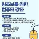 왕초보를 위한 컴퓨터 교실 | [11월 신규 강좌] 노원 중계 청암예술평생교육원 컴퓨터 강좌 -기초반