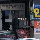 채약국 이미지
