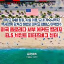ELS센터