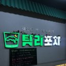 연신내 포차 추천 탐라포차 데이트 솔직 후기