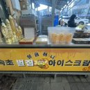 달콤허니속초벌집아이스크림