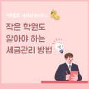 세무사이태호사무소 이미지