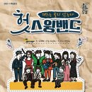 헛스윙밴드 이미지