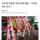 한국언론 도배: "국민들이 벌써 한동훈을 그리워하며 큰 뜻 펼치길 원해" 이미지