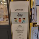 릴리펏롯데대전점 이미지