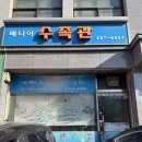 매니아수족관 이미지