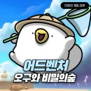 에픽게임즈 무료 배포 게임 2가지 : 오구와 비밀의 숲, 데스루프